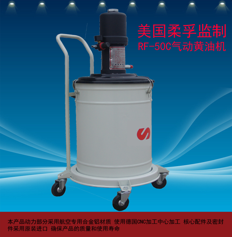 RF-50C氣動高壓黃油機